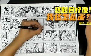 『动漫手绘』题目很难不会画？教你命题创作的解题思路！｜动画｜漫画｜插画｜游戏｜考研｜艺考校考｜高考美术生｜_哔哩哔哩_bilibili