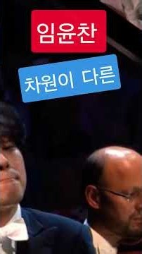 음악사에 각인될 피아니스트 임윤찬 #임윤찬 #bbc #피아노 #라벨피아노 협주곡