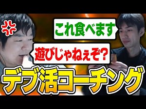 太りたいたぬき忍者を見ながらデブ活コーチングをするしゃるる【げまげま切り抜き】