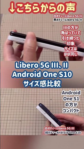 【Y!mobile 3機種比較 】Libero 5G Ⅲ、Ⅱ、Android One S10 サイズ感と重量の比較 【 #Shorts 】