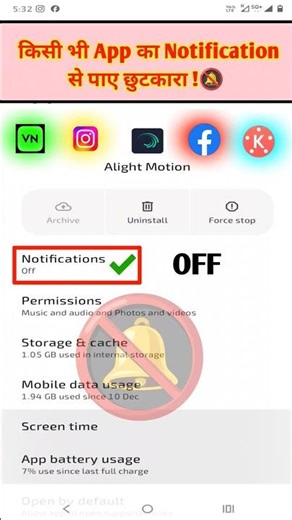 किसी भी App का Notification कैसे बंद करें? | 1 मिनट में सीखें