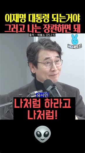 지금 보면 다시 보이는 작년 매불쇼 유시민💦