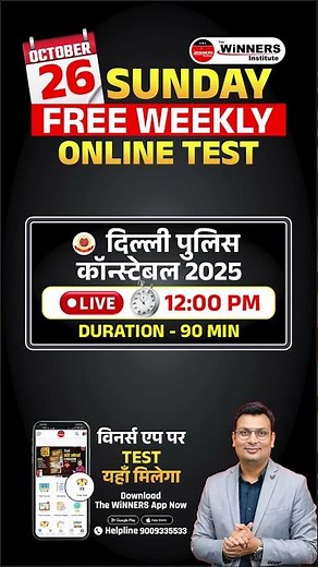 🔥विनर्स ऑनलाइन टेस्ट 📑 अब जाँचिए हर रविवार अपनी आगामी परीक्षा की तैयारी का लेवल #WinnersOnlineTest