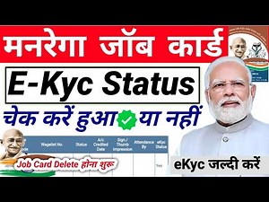 Nrega Job Card Ekyc Status Kaise Check Kare✅ | Job Card Kyc Kaise Dekhe | Nrega Kyc Kaise Dekhe
