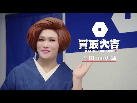 【買取大吉】御神籤先進国IKKO