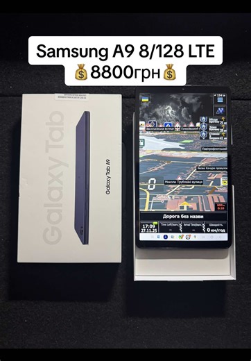 Готові до роботи планшети Samsung A9 4/64 та 8/128 з LTE модулем та без🔥 Завантажені програми по Європі для вантажних автомобілів: ✅IGO PRIMO skin Gjack ✅IGO NEXTGEN skin Pongo ✅Sygic Truck ✅Sygic Truck Professional Окремо завантажена програма для України - Navitel✅ Також завантажені суміжні додатки: ☑️CamSam Plus(камери і радари) ☑️LKW.app(програма для пошуку парковок) ☑️TransParking(програма для пошуку парковок) ☑️map2geo(перенос координат з google maps на IGO NEXTGEN та Sygic Truck) ☑️NewPip