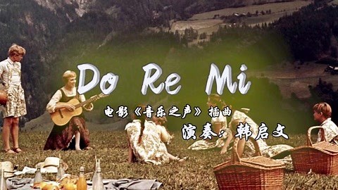 【手风琴之家】手风琴演奏歌曲《Do Re Mi》，电影《音乐之声》中非常有名的插曲_作品数153-音乐视频-免费在线观看-爱奇艺