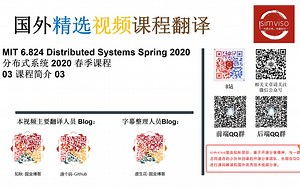 【MIT 6.824 Distributed Systems Spring 2020 分布式系统 中文翻译版】03 课程简介03
