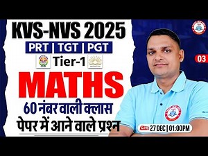 KVS-NVS 2025 : Maths | KVS Tier 1 Maths | KVS Maths Practice Set #3 | Khan Sir