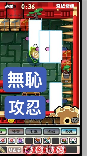 390放攻忍真的太沒品 忍豆風雲3 #忍豆風雲3