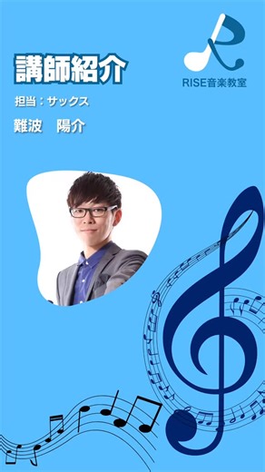 ライズ 音楽教室 on Instagram: "【講師紹介（サックス）】 今回ご紹介するのは、 サックス担当：難波 陽介先生🎷 演奏曲は T-SQUARE『TWILIGHT IN UPPER WEST』。 落ち着いた雰囲気と、サックスならではの深い音色が魅力の一曲です。 基礎を大切にしながら、 音の出し方や表現まで丁寧に指導。 初めての方から経験者まで、それぞれのレベルに寄り添ったレッスンを行っています。 🎷大人からのスタートも歓迎 🎼音楽をもっと楽しみたい 📩体験レッスン受付中！ #RISE音楽教室 #札幌音楽教室 #サックス #大人の習い事 #体験レッスン受付中"