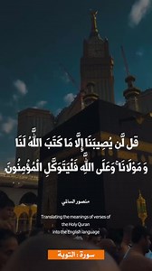 7.6K reactions · 329 shares | Translation of the meanings of the verses of the Holy Quran in English #Quran #Holy_Quran #The_Reader #sorts #shortsreels #shortsvideo #quran #Allah #Allahuakbar | Howafrica | Facebook