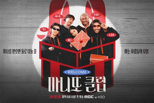'The Secret Friends Club' reveals main poster featuring Jennie, Dex, Lee Soo Ji, Choo Sung Hoon, and Noh Hong Chul
