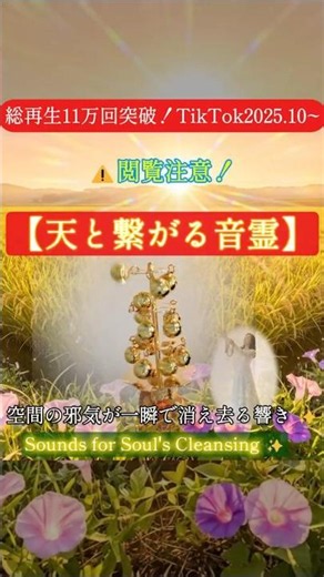 【脳若返り】誕生花：ヒルガオ。明日はいよいよ土用入り！神楽鈴と天使の歌声の聖なる多重倍音で豊かさを引き寄せる Day5 / 夏土用の浄化 #神楽鈴