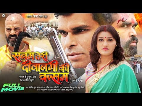 #Movie | सनम तेरी दीवानगी की कसम | Sanjeev Singh, Prem Dubey | #Bhojpuri Film 2023