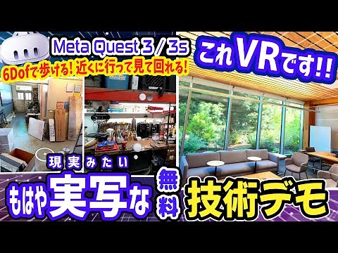 Exclusive to MetaQuest 3/3s! Meta Horizon Hyperscape | This free app uses incredible space scanni...