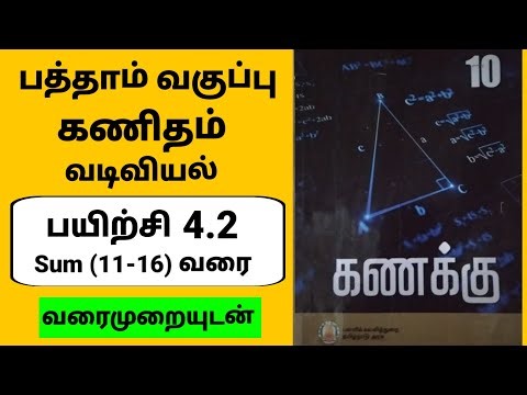 10th maths exercise 4.2 sum(11-16) Tamil Medium
