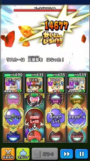 【星ドラ・スキル】【４３】灰塵撃