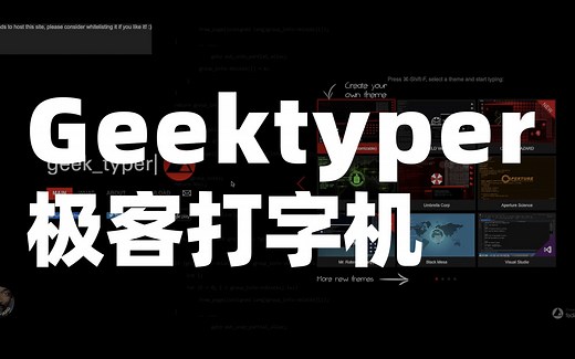 【软件体验】Geektyper，网页极客模拟器