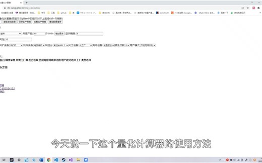 【戴森球计划】网页版新量化计算器