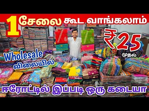 1 சேலை கூட வாங்கலாம் | Erode Sarees Wholesale Market | Elampillai Pattu Saree