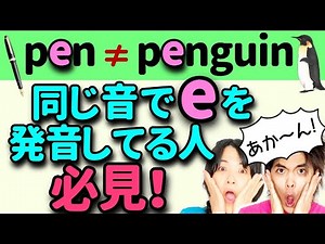 【母音の発音】eの発音(/ɛ/)４種類と発音のルール