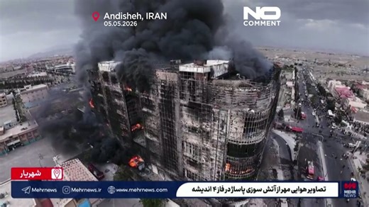 Eight killed in Iran shopping centre fire as probe targets builder