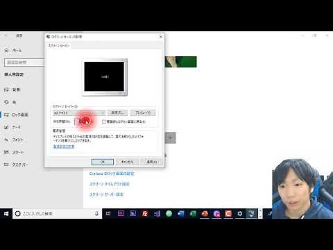 Windows10 スクリーンセイバーの設定方法