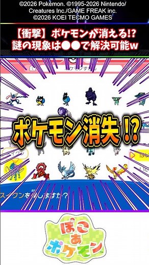 【ポケモン消失バグ!?】ぽこあでポケモンが消えてしまった場合の対処方法を紹介するぞ！【メガシンカ】【パルデアワンダー】【ウインド】【ウェーブ】【ぽこあ攻略】