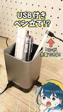 This convenient "USB-powered pen holder" can charge your iPad's Apple Pencil! [THANKO Hub a Pen] ...