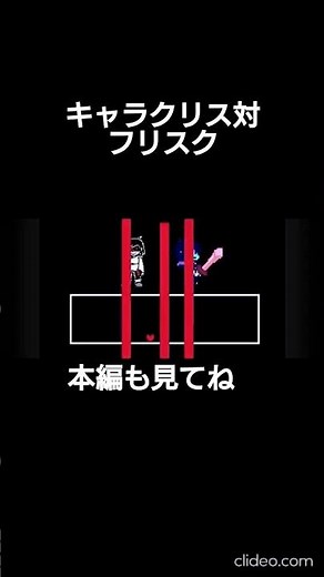 アンダーテールアニメーションフリスク対別世界の主人公3#アンダーテール