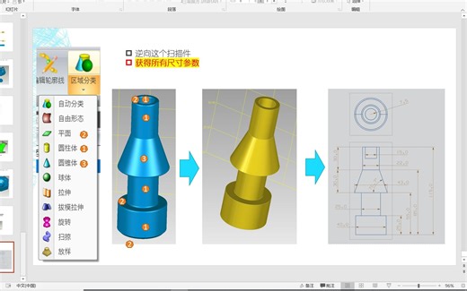 【3D打印-逆向工程】Geomagic杰魔-从3D扫描件到机械制图-获得逆向尺寸-上集