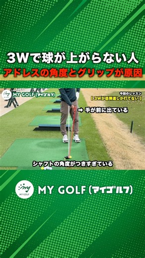 ウッドの球が上がらず打てない人必見！原因はこれです！ #ゴルフ #マイゴルフ