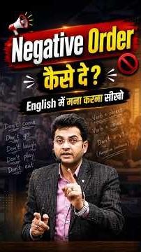 Negative Order Sentences in English | Don't का सही Use सीखो | English Speaking Practice #Shorts