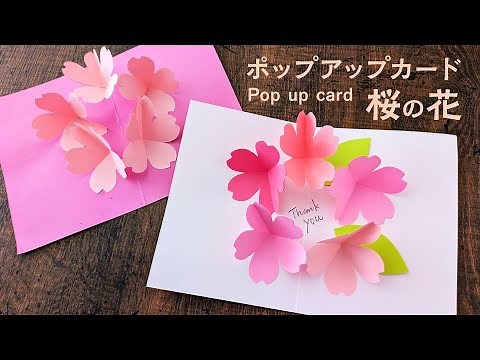 きれいな桜の花が飛び出すカードの作り方（音声解説あり）How to make a beautiful cherry blossom pop-up card