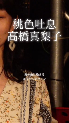 桃色吐息／高橋真梨子 #毎日投稿 #高橋真梨子 #桃色吐息 #髙橋真梨子 #japanesesong