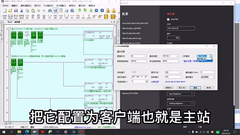 PLC 通过modbus tcp通信连接3D仿真配置讲解