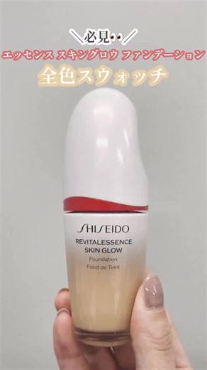 SHISEIDOショップ阪急百貨店【公式】 on Instagram: "【エッセンス スキングロウ ファンデーション全色スウォッチ】 発売以来大人気のファンデ美容液✨ 12色もの展開があります😳 お客様でも、 「どの色を選べばいいか難しい💭」 「似合う色ってどれだろう🤔」 と、仰られる方がとっても多いです。 色選びの参考にしていただければと思います☺️ 似合う色やピッタリのものを店頭でもご提案させていただきます！！ ぜひ店頭でもお待ちしております❣️ ✔️SHISEIDO #エッセンススキングロウファンデーション SPF30・PA+++ 30ml ¥7,590（税込） レフィル ¥7,040(税込) #美容液ファンデ #資生堂 #リキッドファンデーション"