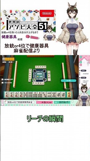 リーチの途端 #shorts #vtuber #健康器具 #麻雀 ＃R18