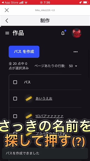 パスの作り方！わかんない人は違う人の動画を見てね✌️
