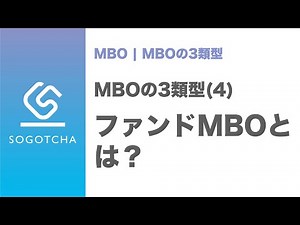 ファンドから資金を調達してMBOを実施する場合のスキーム｜MBOの3類型#4