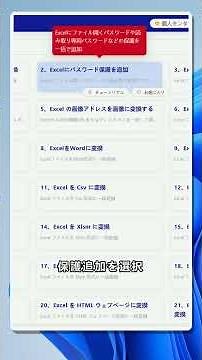 複数のExcelファイルにブック構造保護パスワードを一括追加する方法
