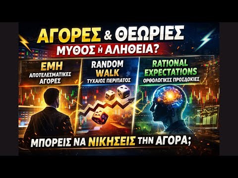 Μπορείς όντως να νικήσεις την αγορά; (GREEK)