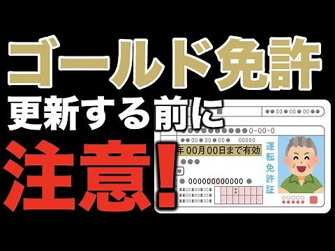 ゴールド免許の方は要確認！「優良運転者」の特典、メリットを５つ＋１つ紹介！