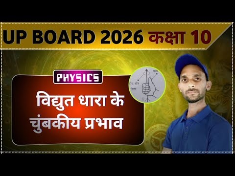 TOP 25 MCQs🔥| विधुत धारा के चुंबकीय प्रभाव (Magnetic Effect of Electric Current) Class 10 physics