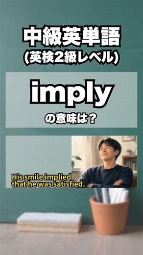 英検2級【爆速英単語】中級レベル #599
