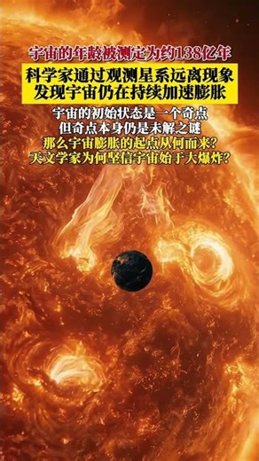 从虚无到一个点再到浩瀚星空宇宙膨胀的惊人旅程起点至今成谜#科普 #探索宇宙 #探索发现（科普喵）