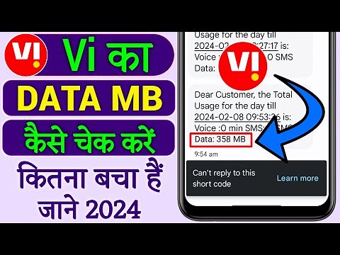 Vi sim net balance kaise check kare | how to check vi vodafone/idea net balance | mb data check vi
