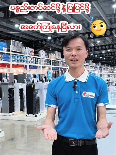 ပစ္စည်းတပ်ဆင်ဖိုနဲ့ပြုပြင်ဖိုအခက်ကြုံနေပြီလား ? #PRO1Global #ayetharyar #fyp #viral #installation #repair