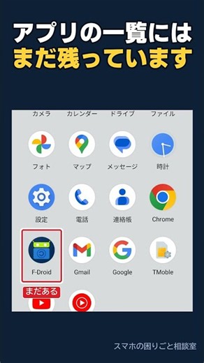 アプリの消し方は2つ。「削除」はアンインストールではありません #スマホの使い方 #Android